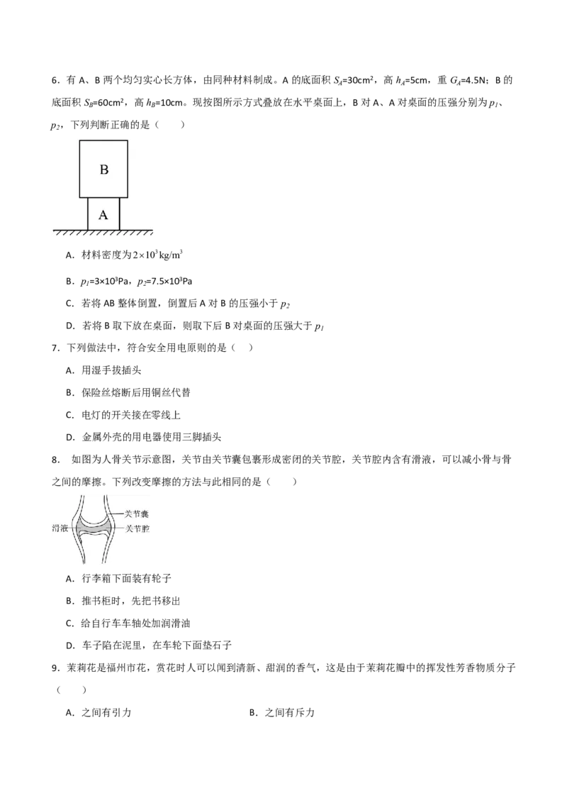 物理(福建卷)(考试版)_中考押题2026《中考押题》系列（9科全套实时更新中）_2026版中考《金卷考前预测卷》全国多地区版（物理）_物理(福建卷)