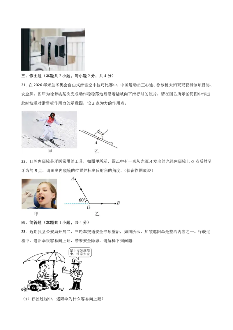 物理(福建卷)(考试版)_中考押题2026《中考押题》系列（9科全套实时更新中）_2026版中考《金卷考前预测卷》全国多地区版（物理）_物理(福建卷)