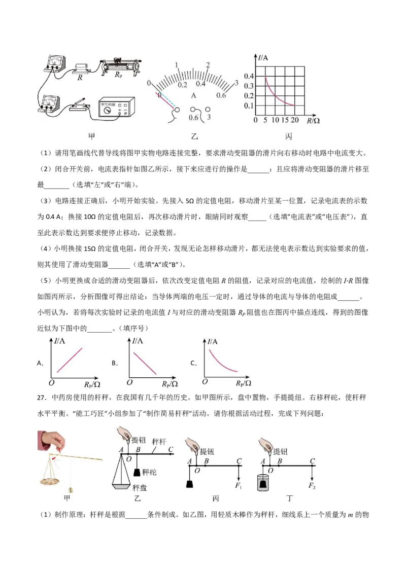 物理(福建卷)(考试版)_中考押题2026《中考押题》系列（9科全套实时更新中）_2026版中考《金卷考前预测卷》全国多地区版（物理）_物理(福建卷)