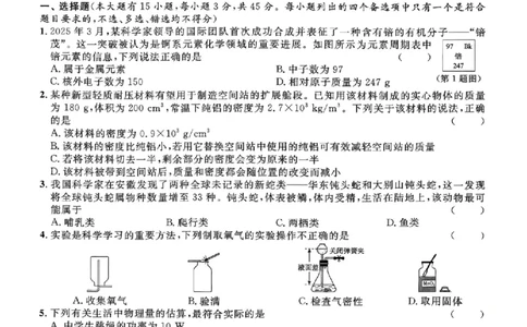 科学卷-2603宁波全效学习探花卷_中考押题2026《中考押题》系列（9科全套实时更新中）_浙江2026版中考《浙江一模二模》多地区全套（浙江）_2603宁波全效学习探花卷（全科）