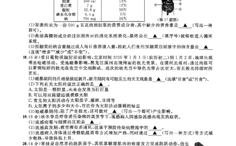 科学卷-2603宁波全效学习探花卷_中考押题2026《中考押题》系列（9科全套实时更新中）_浙江2026版中考《浙江一模二模》多地区全套（浙江）_2603宁波全效学习探花卷（全科）