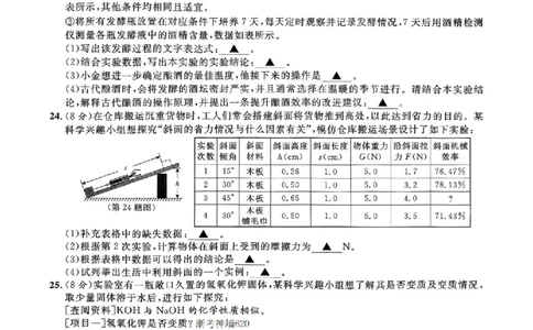 科学卷-2603宁波全效学习探花卷_中考押题2026《中考押题》系列（9科全套实时更新中）_浙江2026版中考《浙江一模二模》多地区全套（浙江）_2603宁波全效学习探花卷（全科）