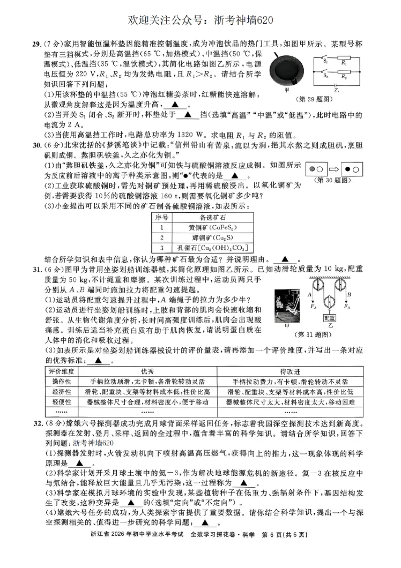 科学卷-2603宁波全效学习探花卷_中考押题2026《中考押题》系列（9科全套实时更新中）_浙江2026版中考《浙江一模二模》多地区全套（浙江）_2603宁波全效学习探花卷（全科）
