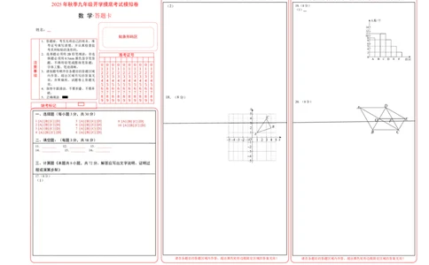 数学（答题卡）_人教版数学九年级上册_版本二_九年级数学上册（人教版）_秋季开学摸底考_九年级数学秋季开学摸底考（人教版）
