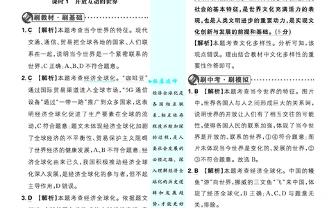 第一单元我们共同的世界_2026中考押题卷合集_2026新中考中考全科资料_2026《理想树&bull;必刷题》（9年级下册）（道法）（人教）