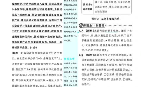 第一单元我们共同的世界_2026中考押题卷合集_2026新中考中考全科资料_2026《理想树&bull;必刷题》（9年级下册）（道法）（人教）