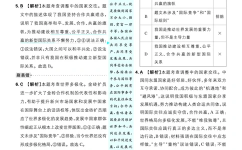 第一单元我们共同的世界_2026中考押题卷合集_2026新中考中考全科资料_2026《理想树&bull;必刷题》（9年级下册）（道法）（人教）