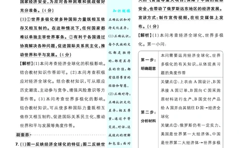 第一单元我们共同的世界_2026中考押题卷合集_2026新中考中考全科资料_2026《理想树&bull;必刷题》（9年级下册）（道法）（人教）