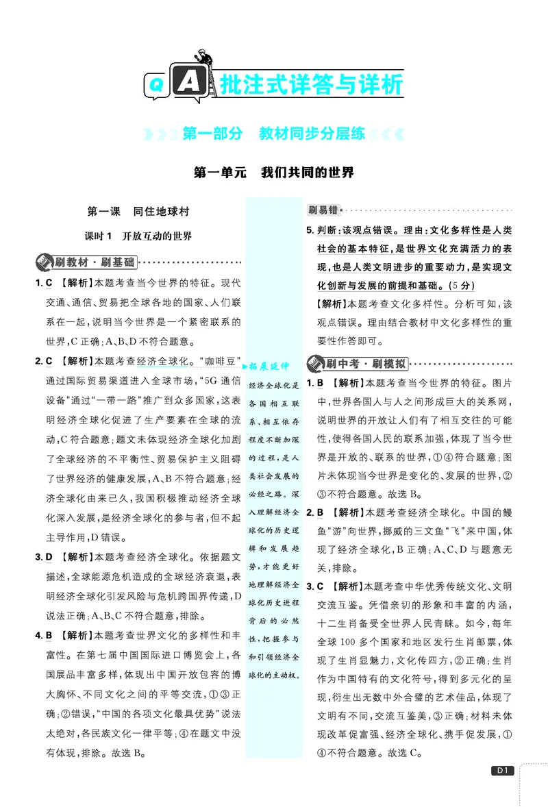 第一单元我们共同的世界_2026中考押题卷合集_2026新中考中考全科资料_2026《理想树&bull;必刷题》（9年级下册）（道法）（人教）