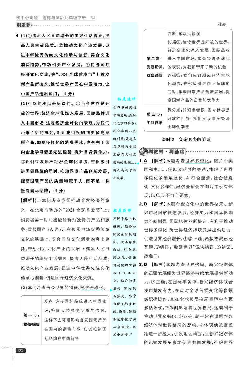 第一单元我们共同的世界_2026中考押题卷合集_2026新中考中考全科资料_2026《理想树&bull;必刷题》（9年级下册）（道法）（人教）