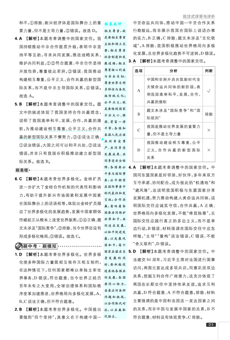 第一单元我们共同的世界_2026中考押题卷合集_2026新中考中考全科资料_2026《理想树&bull;必刷题》（9年级下册）（道法）（人教）