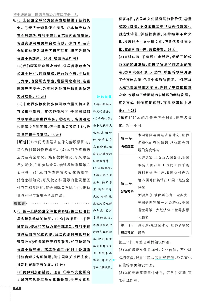 第一单元我们共同的世界_2026中考押题卷合集_2026新中考中考全科资料_2026《理想树&bull;必刷题》（9年级下册）（道法）（人教）