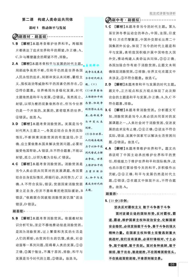 第一单元我们共同的世界_2026中考押题卷合集_2026新中考中考全科资料_2026《理想树&bull;必刷题》（9年级下册）（道法）（人教）