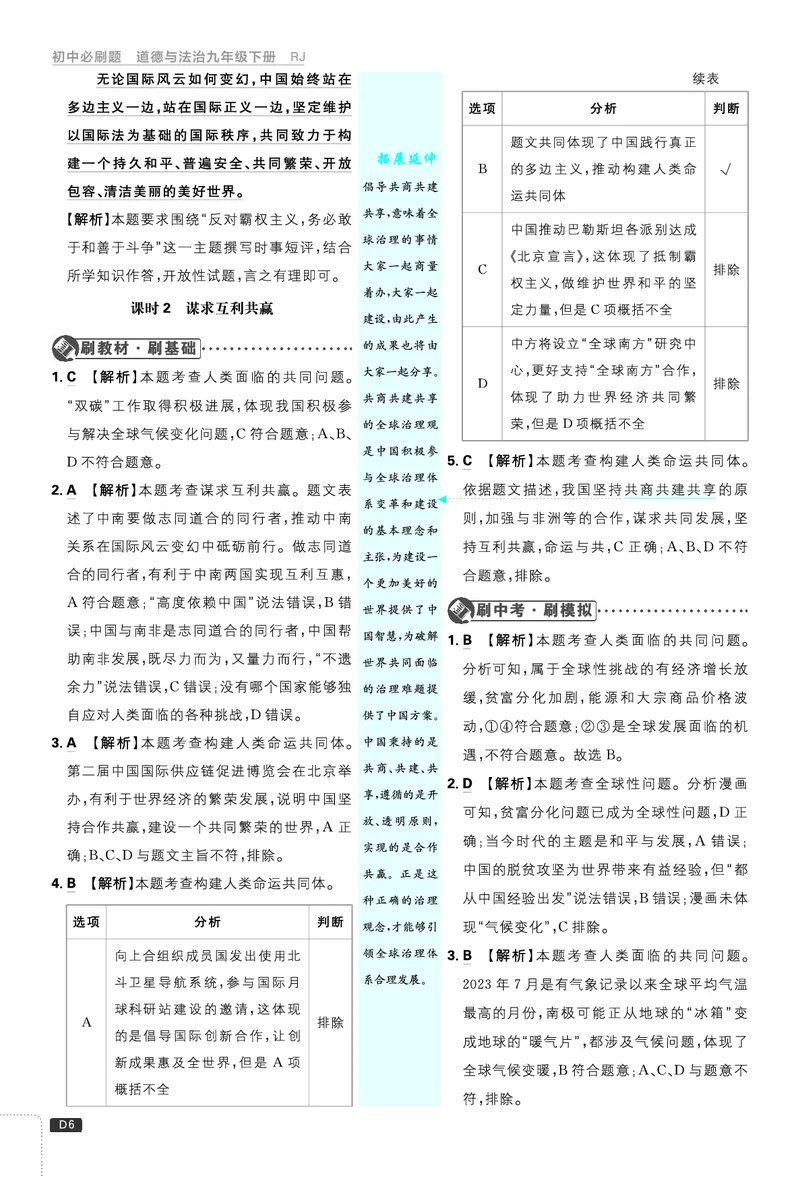 第一单元我们共同的世界_2026中考押题卷合集_2026新中考中考全科资料_2026《理想树&bull;必刷题》（9年级下册）（道法）（人教）
