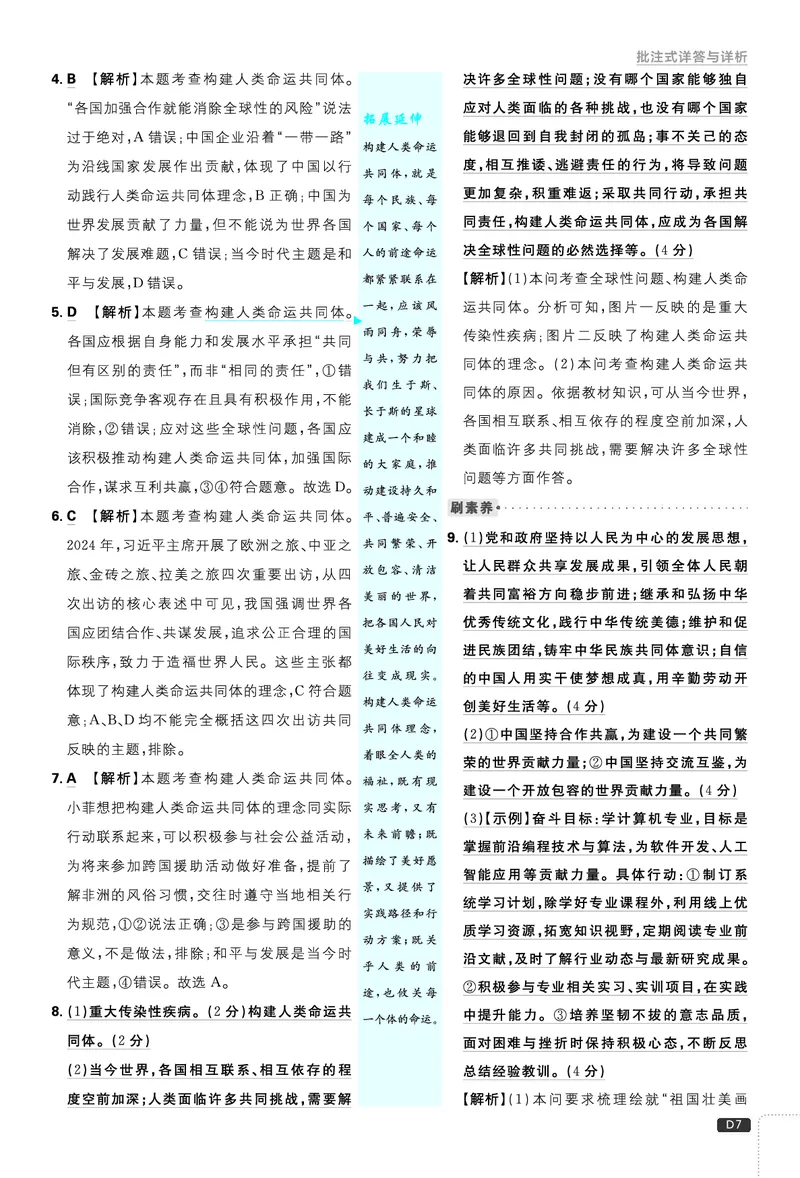 第一单元我们共同的世界_2026中考押题卷合集_2026新中考中考全科资料_2026《理想树&bull;必刷题》（9年级下册）（道法）（人教）