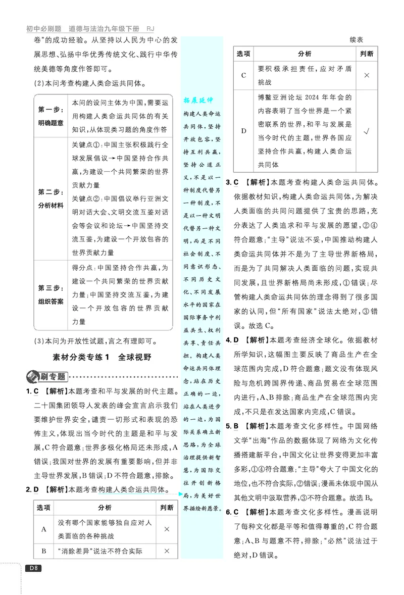 第一单元我们共同的世界_2026中考押题卷合集_2026新中考中考全科资料_2026《理想树&bull;必刷题》（9年级下册）（道法）（人教）
