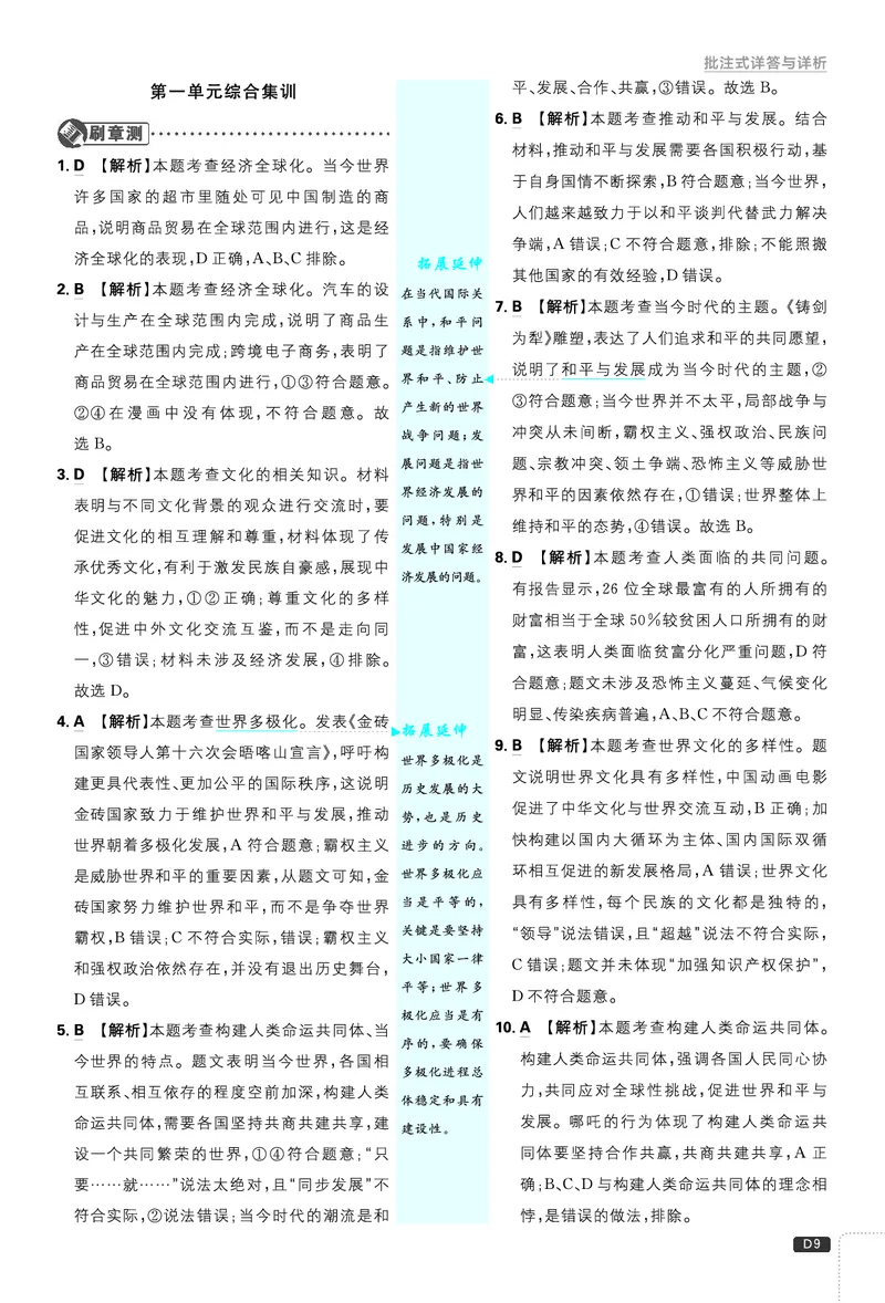 第一单元我们共同的世界_2026中考押题卷合集_2026新中考中考全科资料_2026《理想树&bull;必刷题》（9年级下册）（道法）（人教）