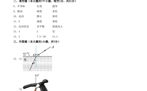物理(广东省卷专用)(参考答案)_中考押题2026《中考押题》系列（9科全套实时更新中）_2026版中考《金卷考前预测卷》全国多地区版（物理）_物理(广东省卷专用)