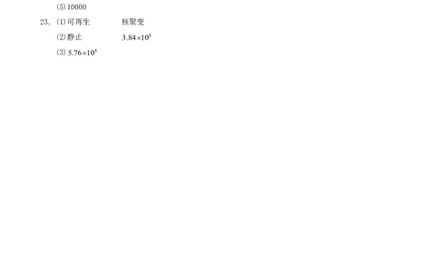 物理(广东省卷专用)(参考答案)_中考押题2026《中考押题》系列（9科全套实时更新中）_2026版中考《金卷考前预测卷》全国多地区版（物理）_物理(广东省卷专用)