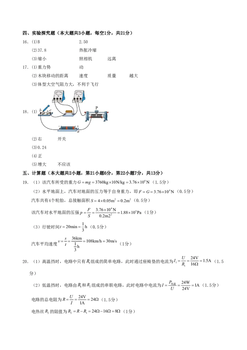 物理(广东省卷专用)(参考答案)_中考押题2026《中考押题》系列（9科全套实时更新中）_2026版中考《金卷考前预测卷》全国多地区版（物理）_物理(广东省卷专用)