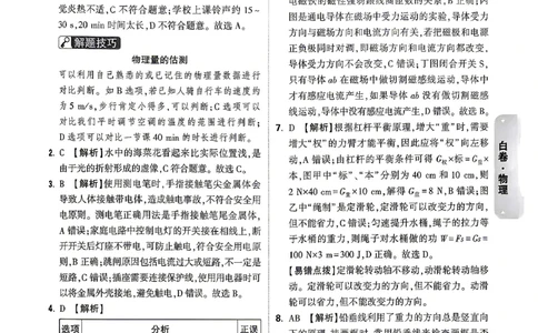 物理-26云南黑白卷-白卷答案-4_2026中考押题卷合集_2026中考黑白卷合集_2026版初中《万唯黑白卷》7科全套（云南）_2026《万唯中考&bull;云南黑白卷》物理