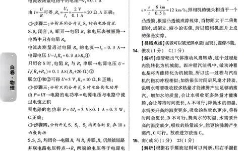 物理-26云南黑白卷-白卷答案-4_2026中考押题卷合集_2026中考黑白卷合集_2026版初中《万唯黑白卷》7科全套（云南）_2026《万唯中考&bull;云南黑白卷》物理