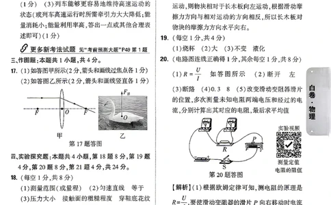 物理-26云南黑白卷-白卷答案-4_2026中考押题卷合集_2026中考黑白卷合集_2026版初中《万唯黑白卷》7科全套（云南）_2026《万唯中考&bull;云南黑白卷》物理