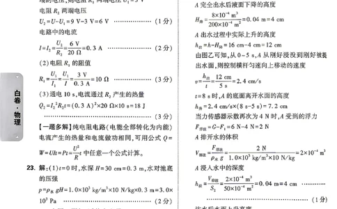 物理-26云南黑白卷-白卷答案-4_2026中考押题卷合集_2026中考黑白卷合集_2026版初中《万唯黑白卷》7科全套（云南）_2026《万唯中考&bull;云南黑白卷》物理