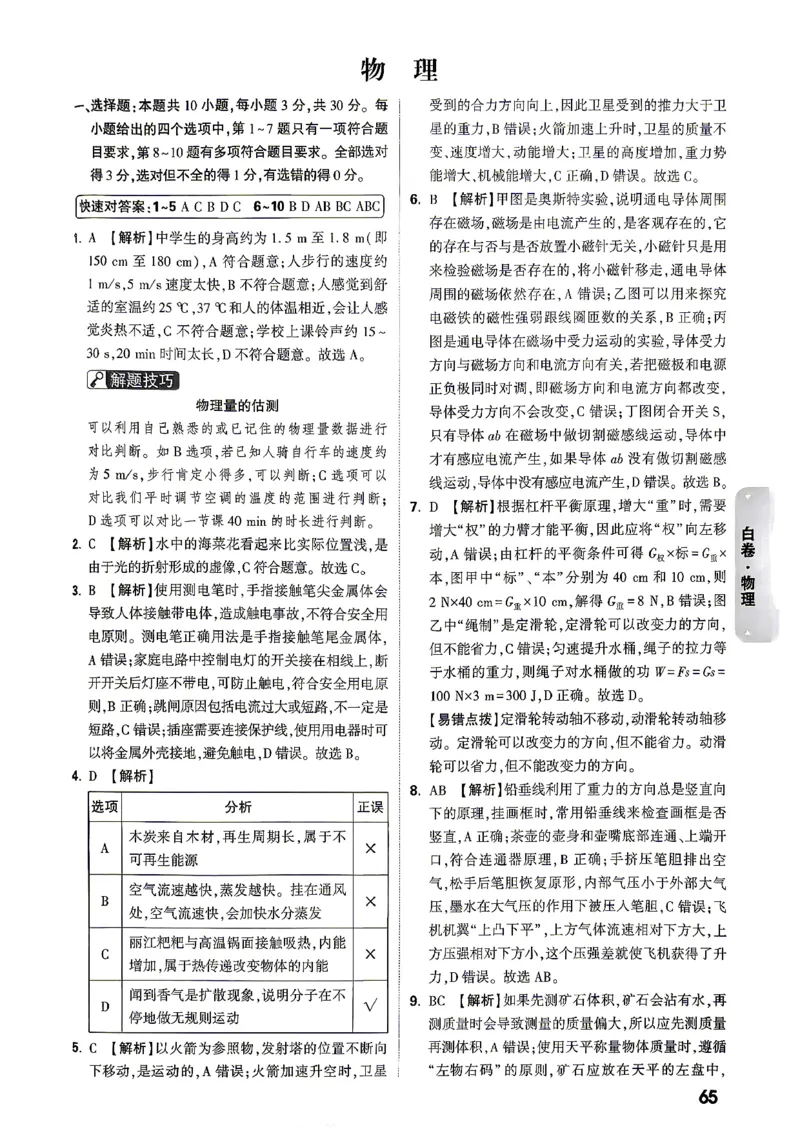 物理-26云南黑白卷-白卷答案-4_2026中考押题卷合集_2026中考黑白卷合集_2026版初中《万唯黑白卷》7科全套（云南）_2026《万唯中考&bull;云南黑白卷》物理