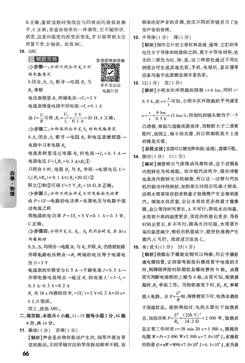 物理-26云南黑白卷-白卷答案-4_2026中考押题卷合集_2026中考黑白卷合集_2026版初中《万唯黑白卷》7科全套（云南）_2026《万唯中考&bull;云南黑白卷》物理