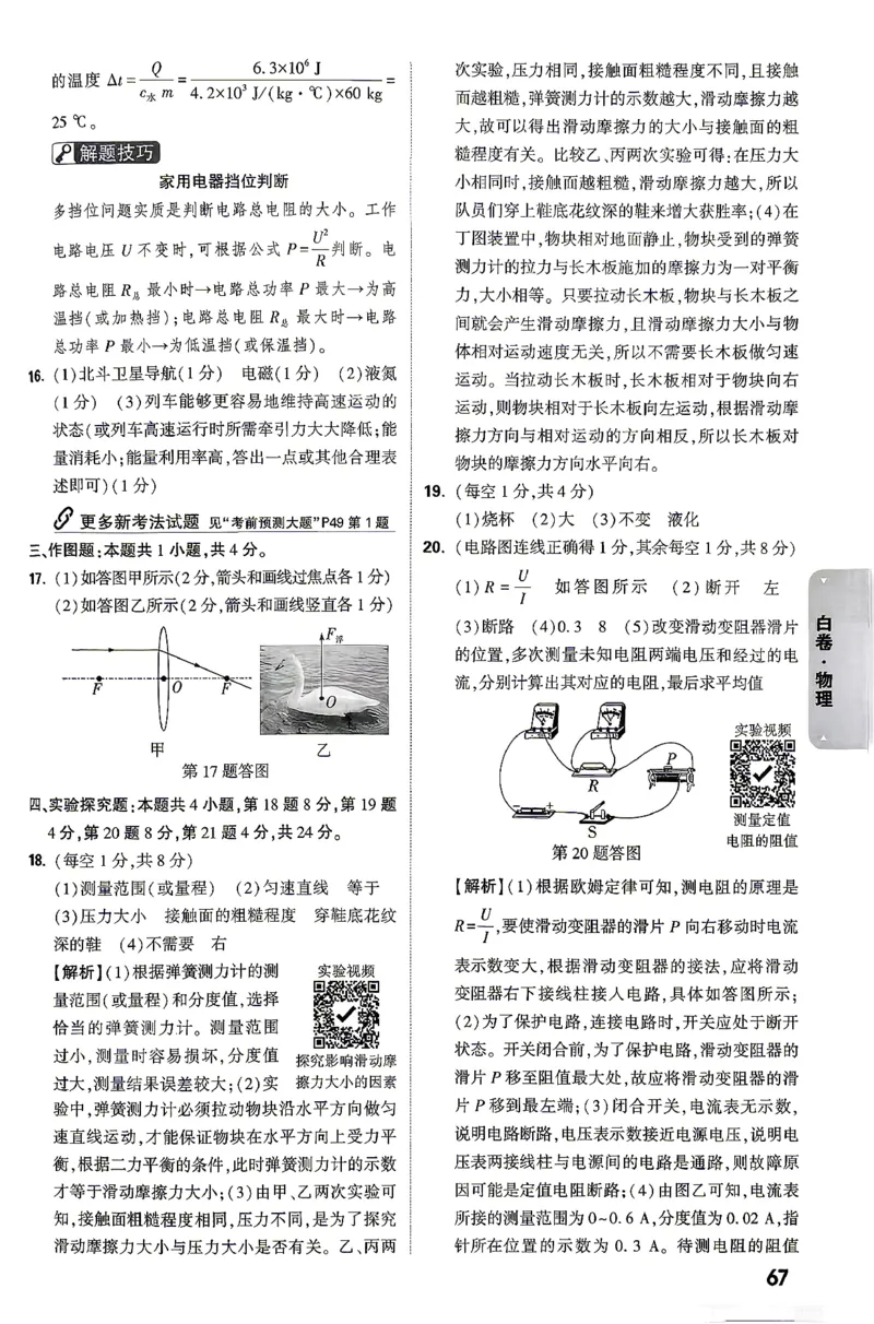 物理-26云南黑白卷-白卷答案-4_2026中考押题卷合集_2026中考黑白卷合集_2026版初中《万唯黑白卷》7科全套（云南）_2026《万唯中考&bull;云南黑白卷》物理