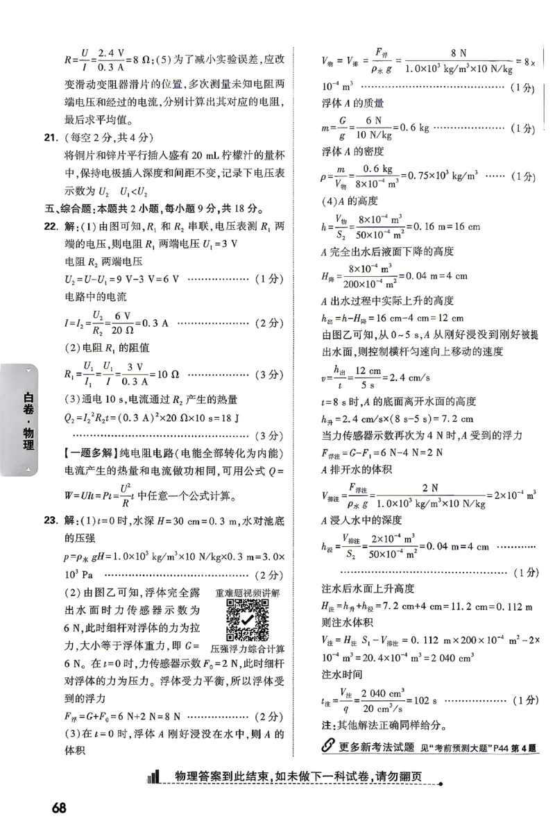 物理-26云南黑白卷-白卷答案-4_2026中考押题卷合集_2026中考黑白卷合集_2026版初中《万唯黑白卷》7科全套（云南）_2026《万唯中考&bull;云南黑白卷》物理
