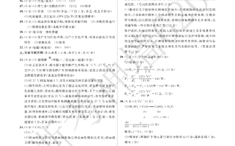 科学答案-2603宁波全效学习探花卷_中考押题2026《中考押题》系列（9科全套实时更新中）_浙江2026版中考《浙江一模二模》多地区全套（浙江）_2603宁波全效学习探花卷（全科）