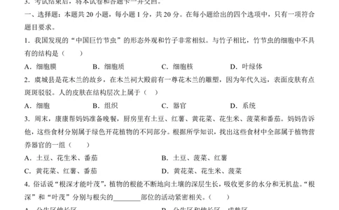 生物(河南卷)_中考押题2026《中考押题》系列（9科全套实时更新中）_2026版中考《考前押测卷》地区版（地生）_2026《生物中考&bull;考前预测卷》地区版