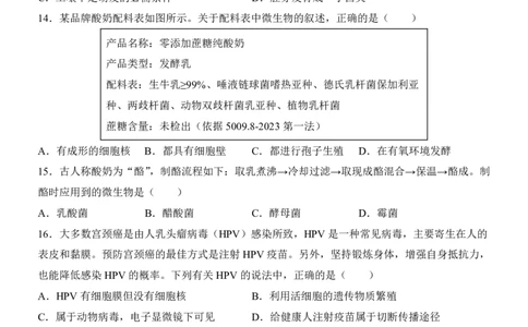 生物(河南卷)_中考押题2026《中考押题》系列（9科全套实时更新中）_2026版中考《考前押测卷》地区版（地生）_2026《生物中考&bull;考前预测卷》地区版