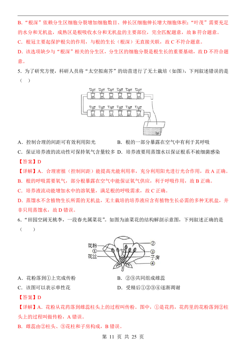 生物(河南卷)_中考押题2026《中考押题》系列（9科全套实时更新中）_2026版中考《考前押测卷》地区版（地生）_2026《生物中考&bull;考前预测卷》地区版