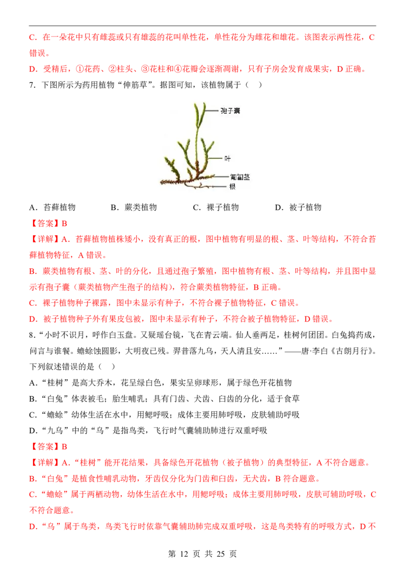 生物(河南卷)_中考押题2026《中考押题》系列（9科全套实时更新中）_2026版中考《考前押测卷》地区版（地生）_2026《生物中考&bull;考前预测卷》地区版