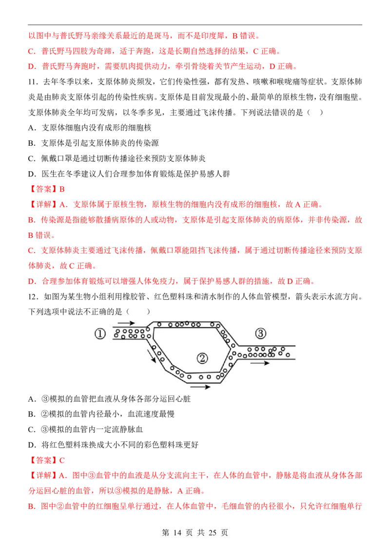 生物(河南卷)_中考押题2026《中考押题》系列（9科全套实时更新中）_2026版中考《考前押测卷》地区版（地生）_2026《生物中考&bull;考前预测卷》地区版