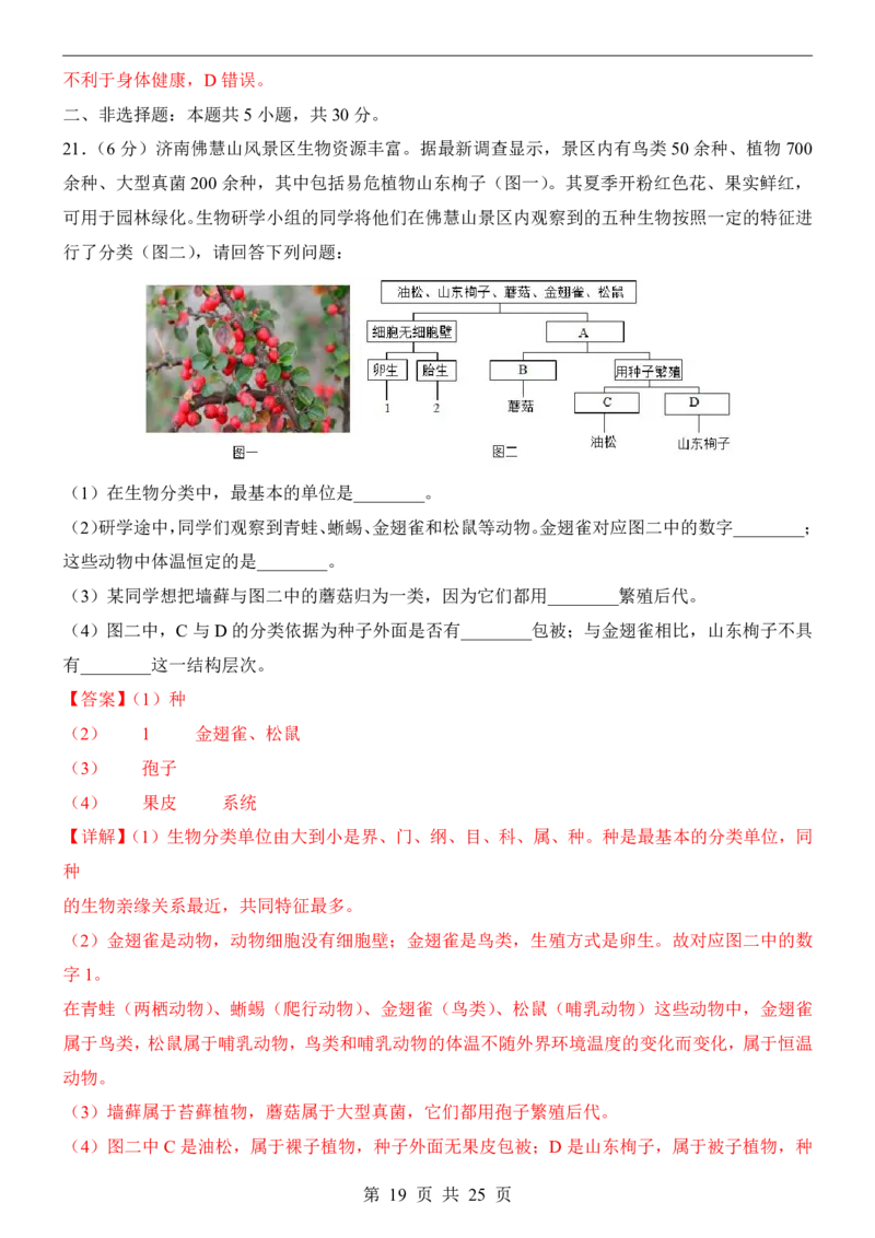 生物(河南卷)_中考押题2026《中考押题》系列（9科全套实时更新中）_2026版中考《考前押测卷》地区版（地生）_2026《生物中考&bull;考前预测卷》地区版