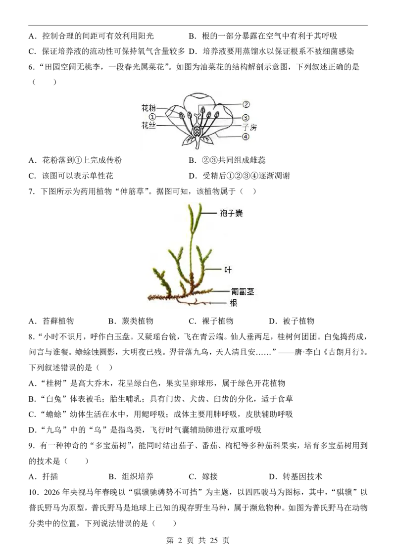 生物(河南卷)_中考押题2026《中考押题》系列（9科全套实时更新中）_2026版中考《考前押测卷》地区版（地生）_2026《生物中考&bull;考前预测卷》地区版