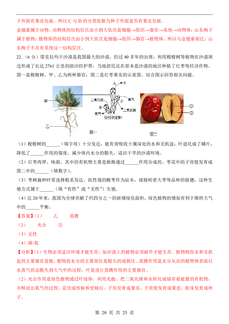 生物(河南卷)_中考押题2026《中考押题》系列（9科全套实时更新中）_2026版中考《考前押测卷》地区版（地生）_2026《生物中考&bull;考前预测卷》地区版