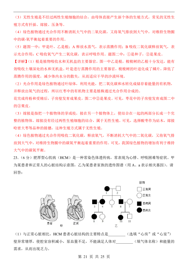 生物(河南卷)_中考押题2026《中考押题》系列（9科全套实时更新中）_2026版中考《考前押测卷》地区版（地生）_2026《生物中考&bull;考前预测卷》地区版
