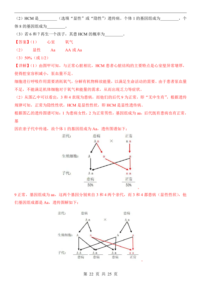 生物(河南卷)_中考押题2026《中考押题》系列（9科全套实时更新中）_2026版中考《考前押测卷》地区版（地生）_2026《生物中考&bull;考前预测卷》地区版