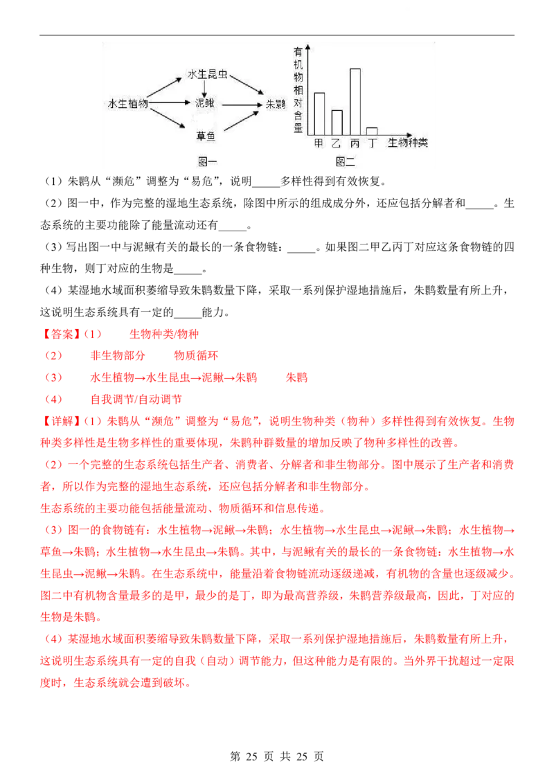 生物(河南卷)_中考押题2026《中考押题》系列（9科全套实时更新中）_2026版中考《考前押测卷》地区版（地生）_2026《生物中考&bull;考前预测卷》地区版