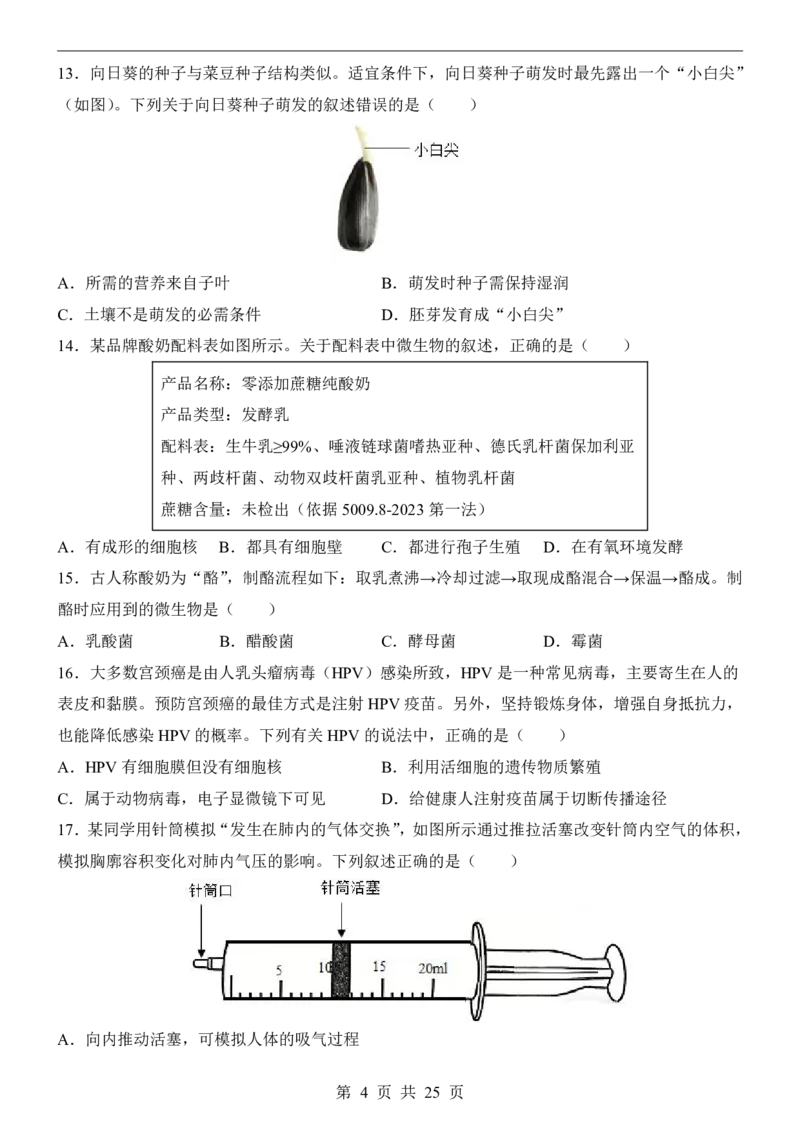 生物(河南卷)_中考押题2026《中考押题》系列（9科全套实时更新中）_2026版中考《考前押测卷》地区版（地生）_2026《生物中考&bull;考前预测卷》地区版