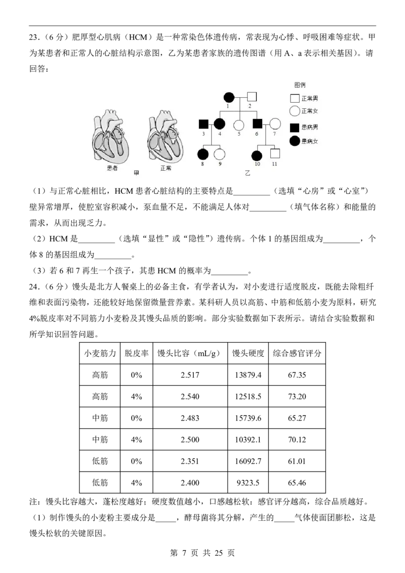 生物(河南卷)_中考押题2026《中考押题》系列（9科全套实时更新中）_2026版中考《考前押测卷》地区版（地生）_2026《生物中考&bull;考前预测卷》地区版
