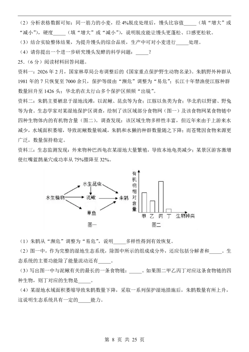 生物(河南卷)_中考押题2026《中考押题》系列（9科全套实时更新中）_2026版中考《考前押测卷》地区版（地生）_2026《生物中考&bull;考前预测卷》地区版