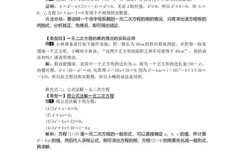 教案21.2.2公式法1_人教版数学九年级上册_版本二_九年级数学上册（人教版）_教学课件_课件选择2_第21章新版_21.2降次&mdash;&mdash;一元二次方程的解法