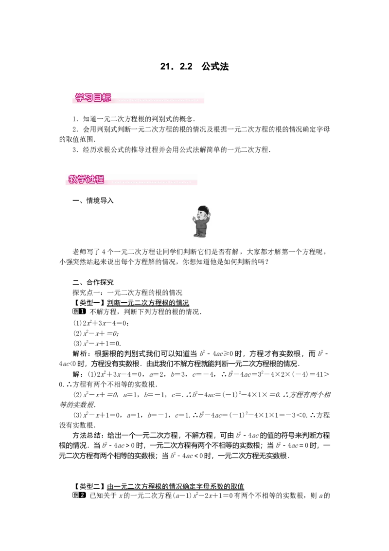 教案21.2.2公式法1_人教版数学九年级上册_版本二_九年级数学上册（人教版）_教学课件_课件选择2_第21章新版_21.2降次&mdash;&mdash;一元二次方程的解法