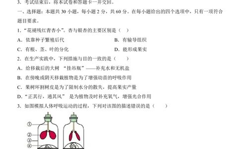 生物(广东卷)_中考押题2026《中考押题》系列（9科全套实时更新中）_2026版中考《考前押测卷》地区版（地生）_2026《生物中考&bull;考前预测卷》地区版